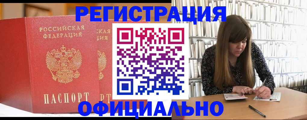 купить прописку в Красном Сулине